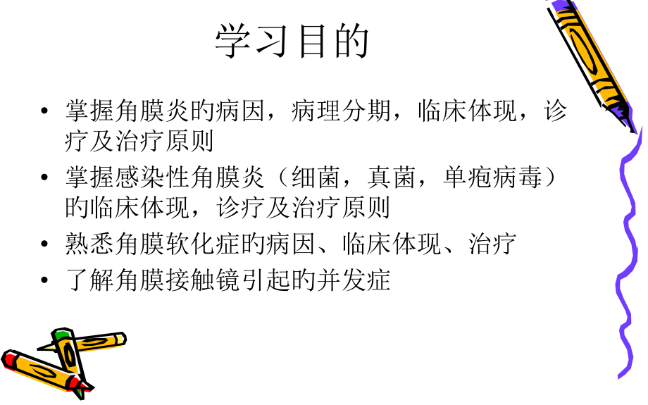 角膜病专题讲座课件.pptx_第2页