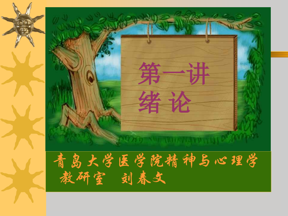 研究生医学心理学课程1.ppt_第1页