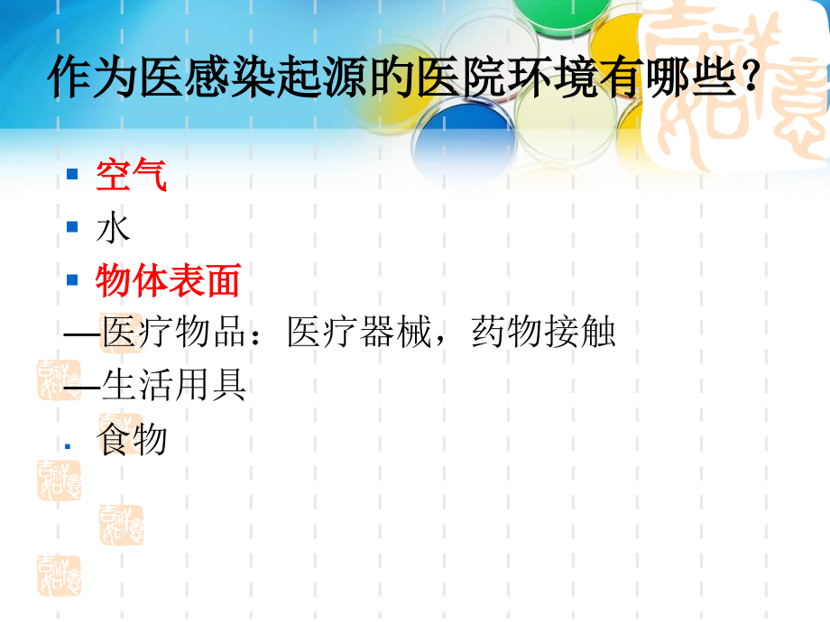 空气及物体表面微生物检测.pptx_第2页