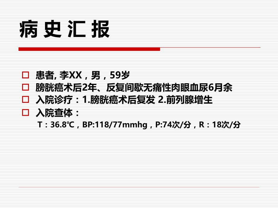 膀胱癌护理查房.pptx_第2页