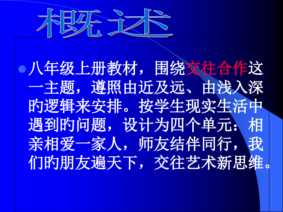 八年级上册政治全册复习课件ppt公开课一等奖市赛课一等奖课件.pptx_第2页