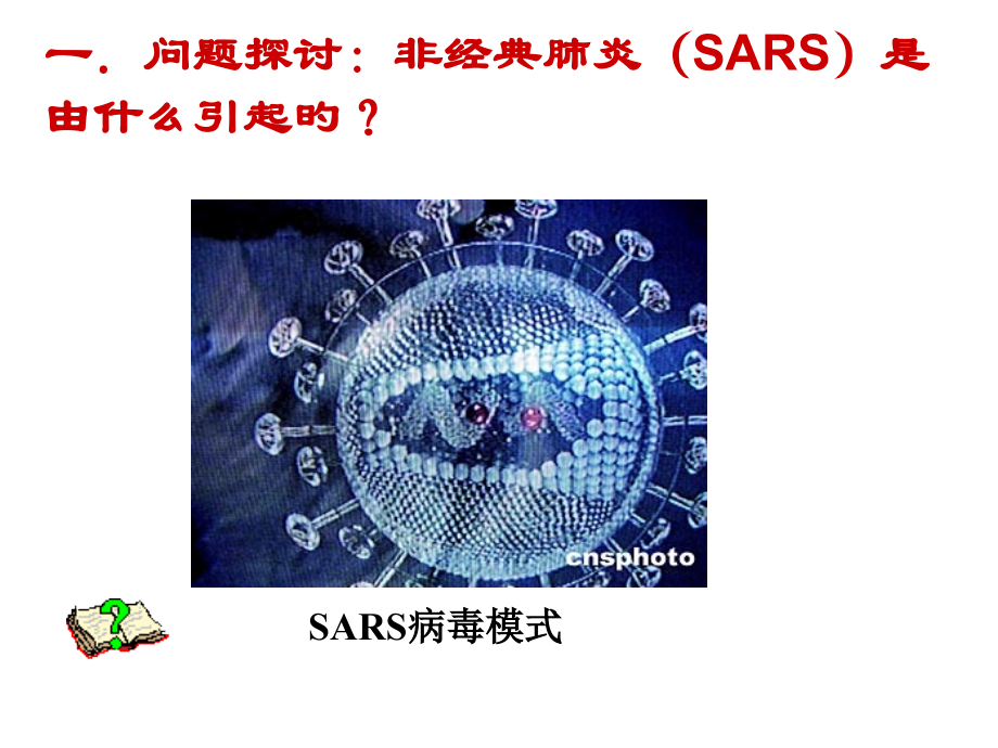 生物高中必修1公开课一等奖市赛课一等奖课件.pptx_第2页