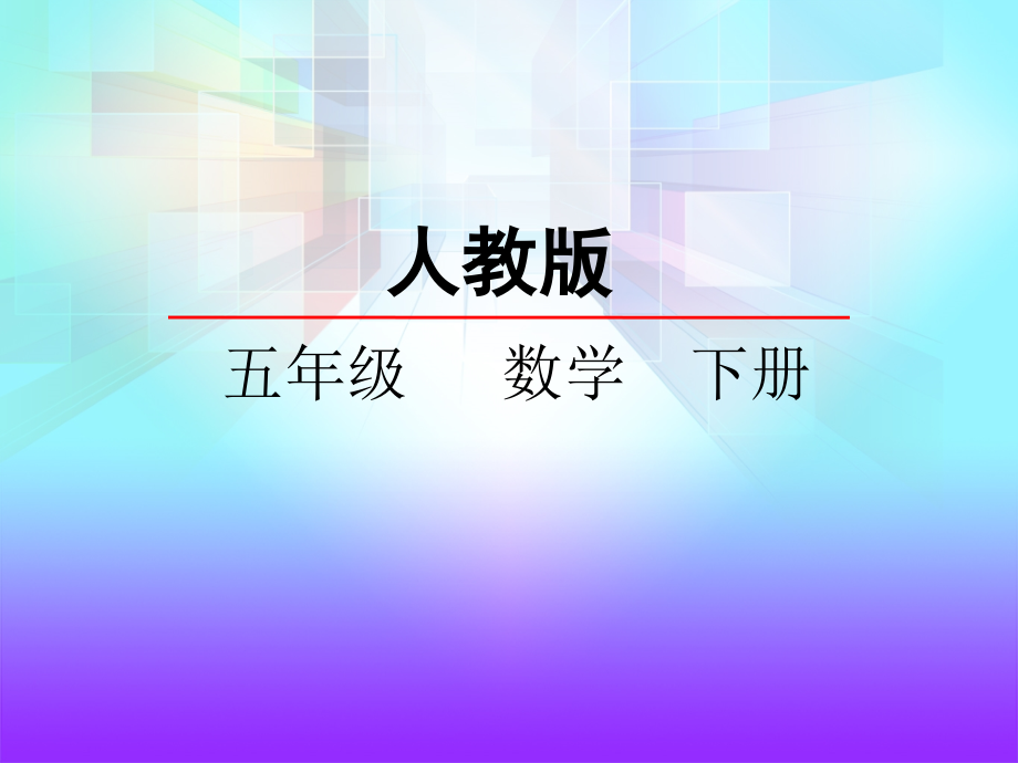 分数和小数的互化公开课一等奖市赛课获奖课件.pptx_第2页