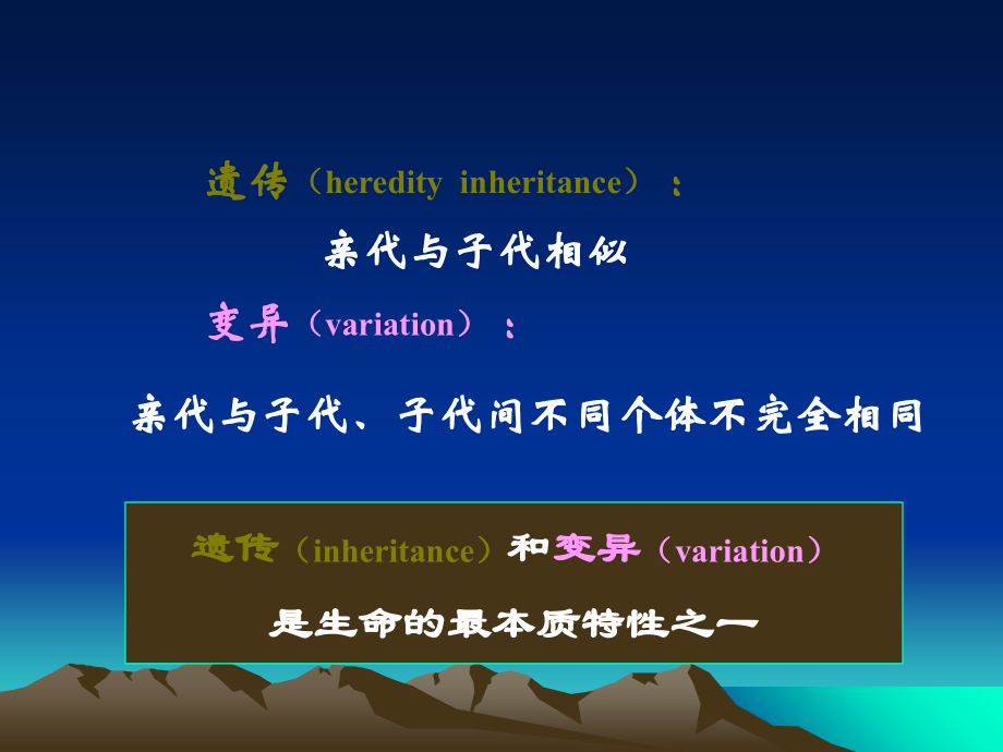 第七章微生物的遗传变异和育种-微生物学.ppt_第1页