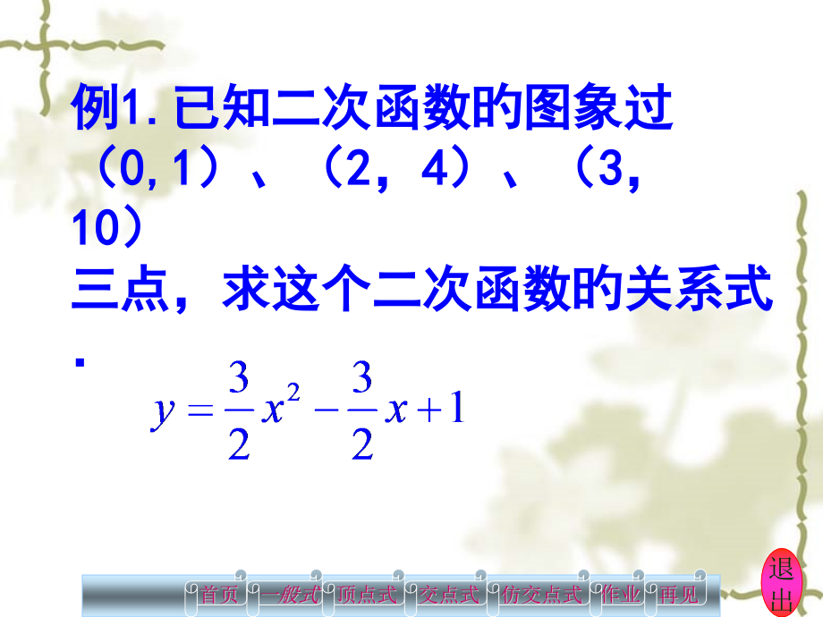 此函数解析式公开课一等奖市赛课一等奖课件.pptx_第2页