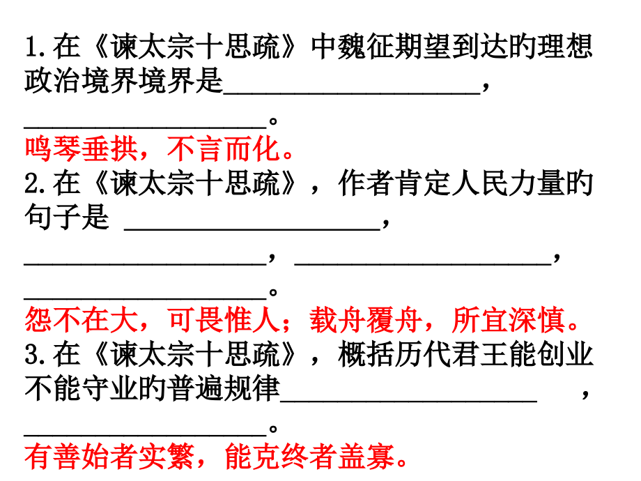 谏太宗十思疏默写公开课一等奖市赛课一等奖课件.pptx_第2页
