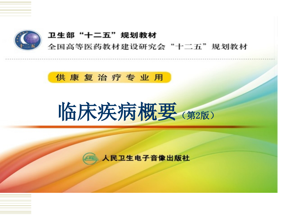 肾前性急性肾损伤.pptx_第1页