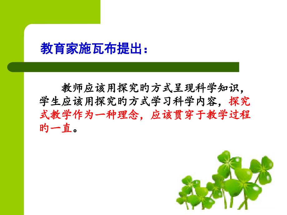 文本探究教学策略公开课一等奖市赛课获奖课件.pptx_第2页