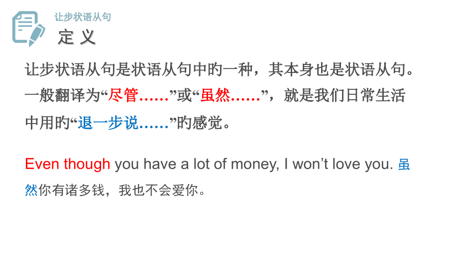 让步状语从句公开课一等奖市赛课获奖课件.pptx_第2页