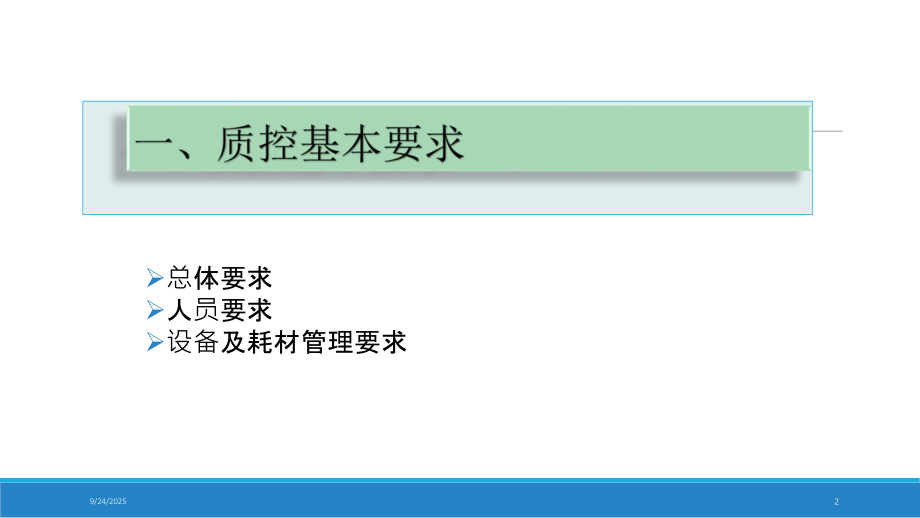 麻醉科质量控制.pptx_第2页