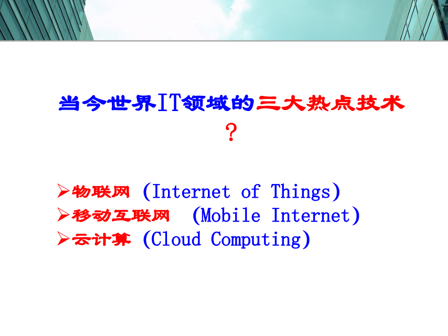 物联网及其应用.ppt_第1页