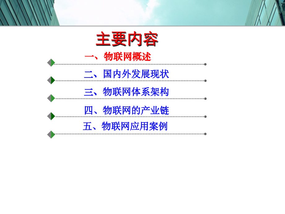 物联网及其应用.ppt_第2页