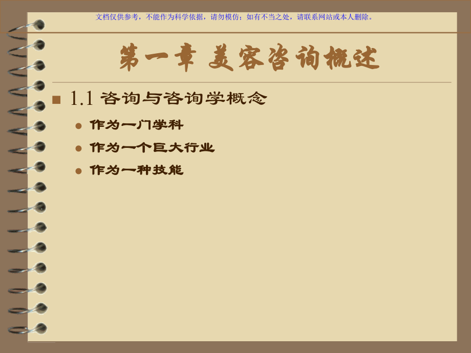 美容医学咨询和沟通课件.ppt_第2页