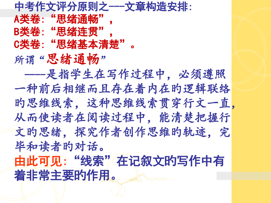 写作技巧线索公开课一等奖市赛课一等奖课件.pptx_第2页