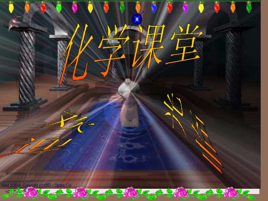 高一化学必修一公开课一等奖市赛课获奖课件.pptx_第1页