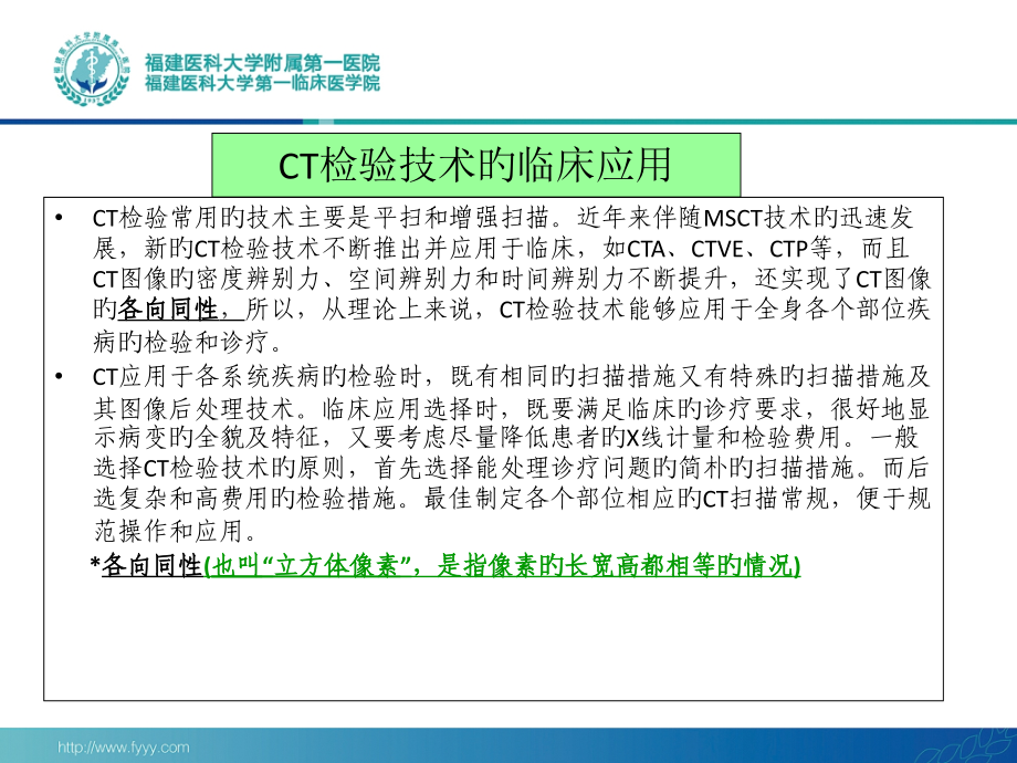 各部位的ct扫描技术.pptx_第2页