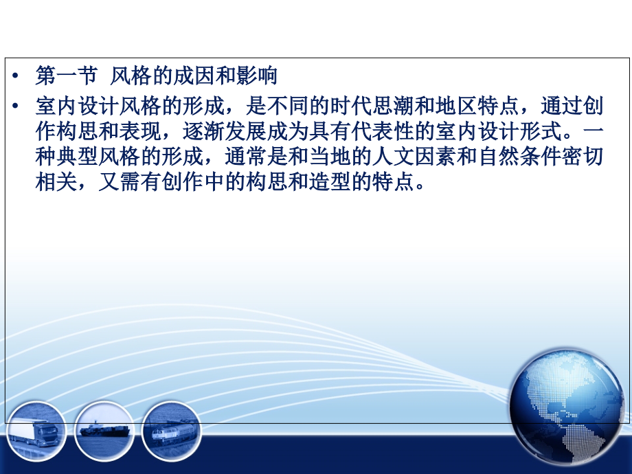 室内设计的风格和流派.ppt_第2页
