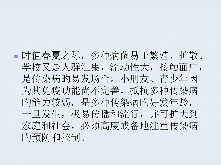 学校传染病防控.pptx_第2页