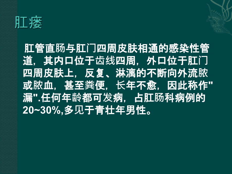 肛瘘护理.ppt_第1页