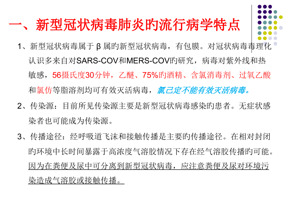 口腔门诊新冠疫情的院感防控.pptx_第2页