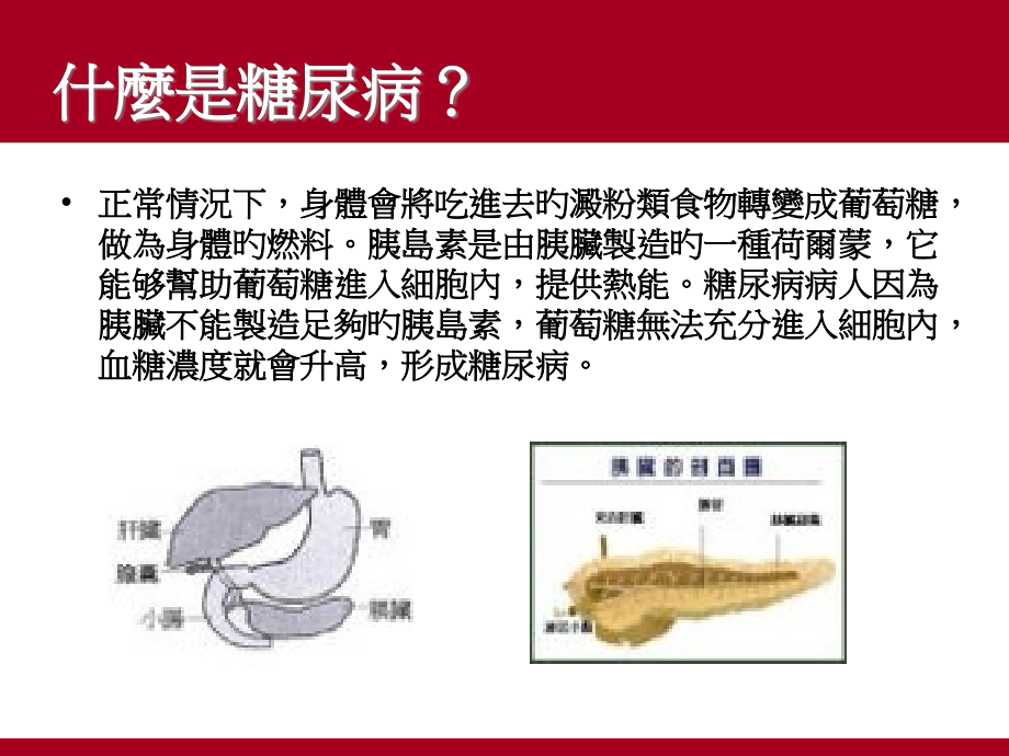 糖尿病防治课件.pptx_第2页