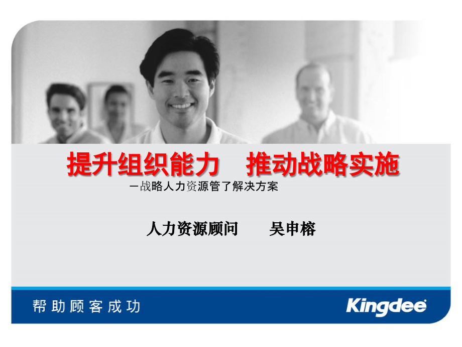 战略人力资源管理解决方案.pptx_第1页