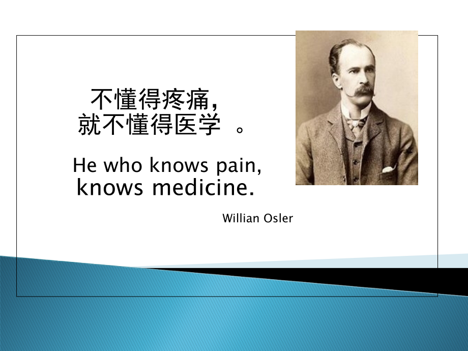 复杂疼痛诊疗思路.pptx_第2页