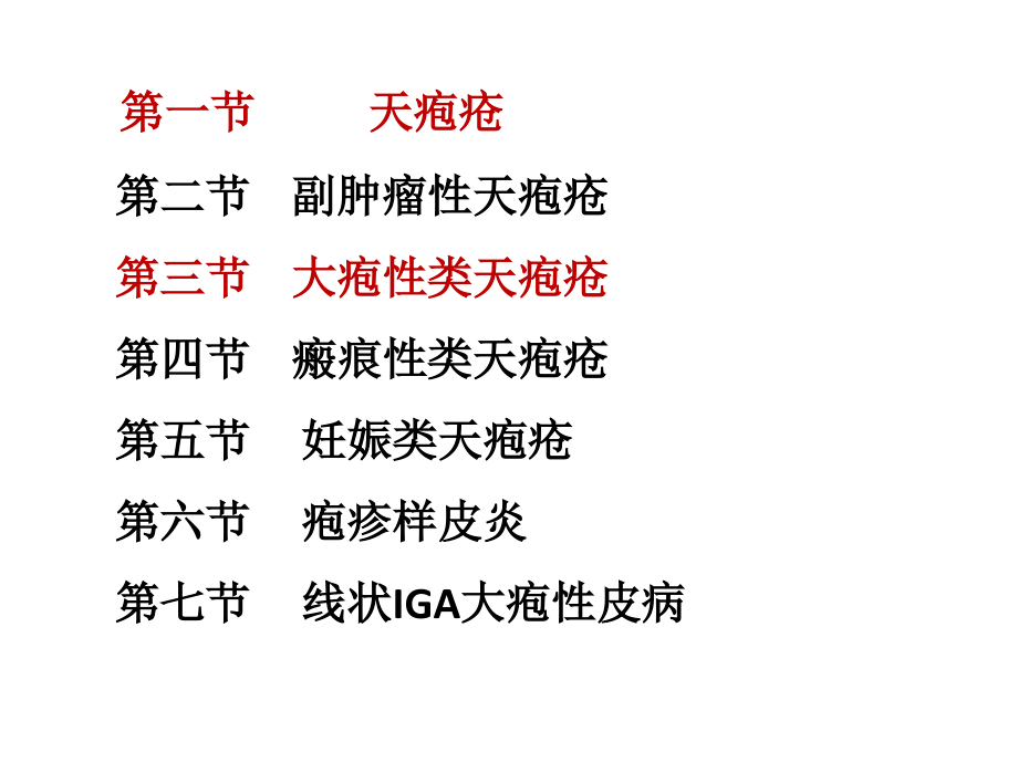 医学大疱类皮肤病专题课件.pptx_第2页