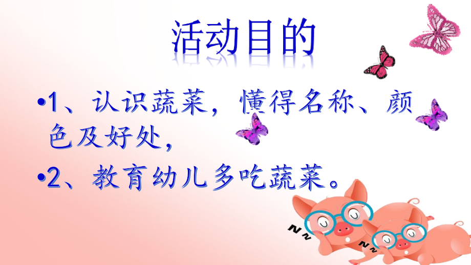 幼儿园健康饮食课件.pptx_第2页