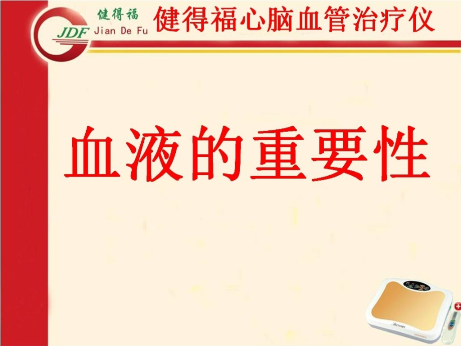 血液重要性.ppt_第1页