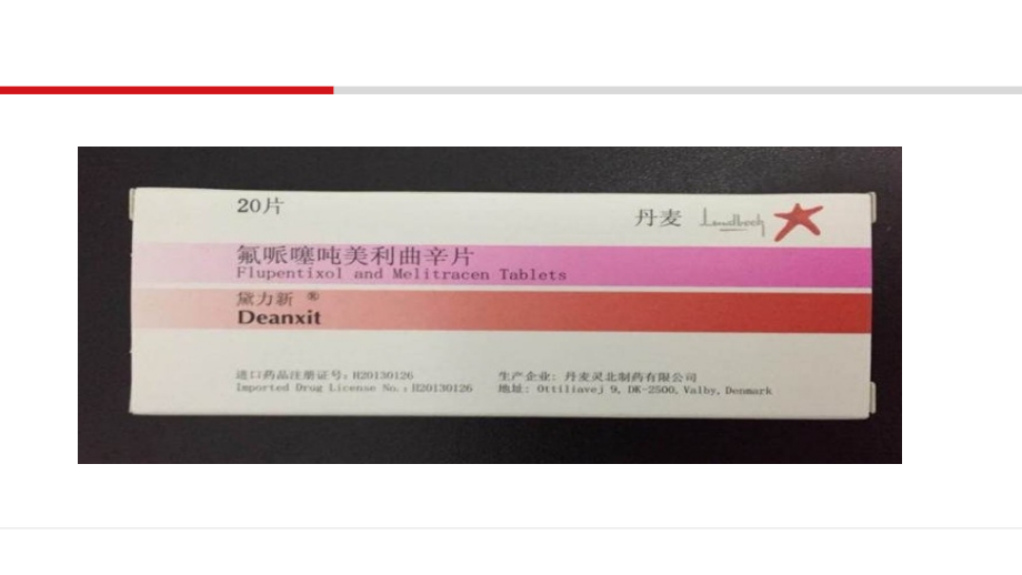 抗抑郁药与麻醉.pptx_第2页