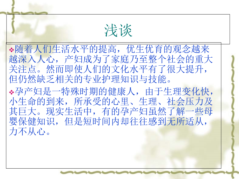 家庭支持对产妇的影响.ppt_第1页