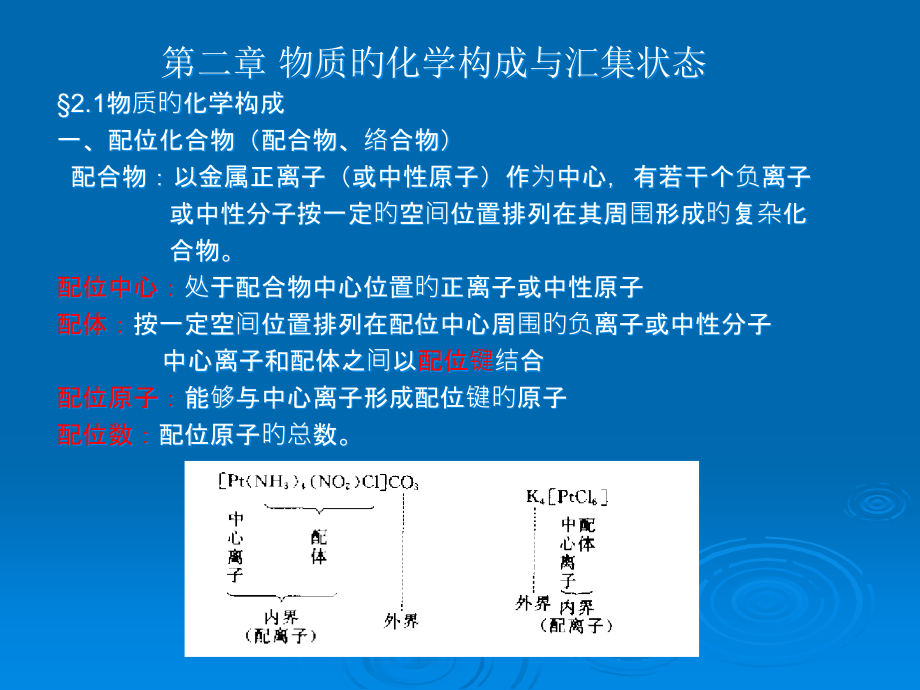 物质的化学组成与聚集状态公开课一等奖市赛课获奖课件.pptx_第1页