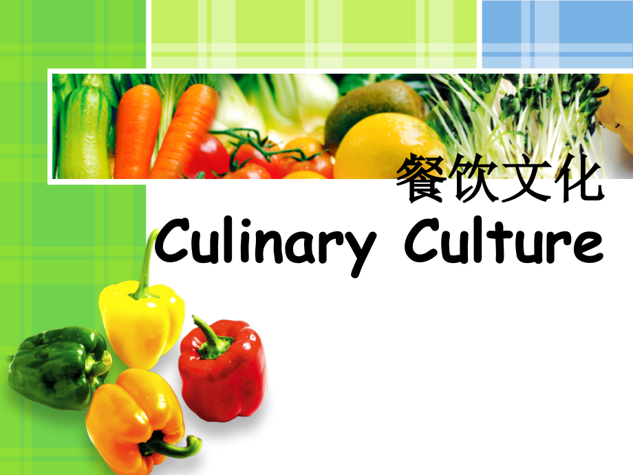 英语口译之餐饮文化公开课一等奖市赛课获奖课件.pptx_第2页