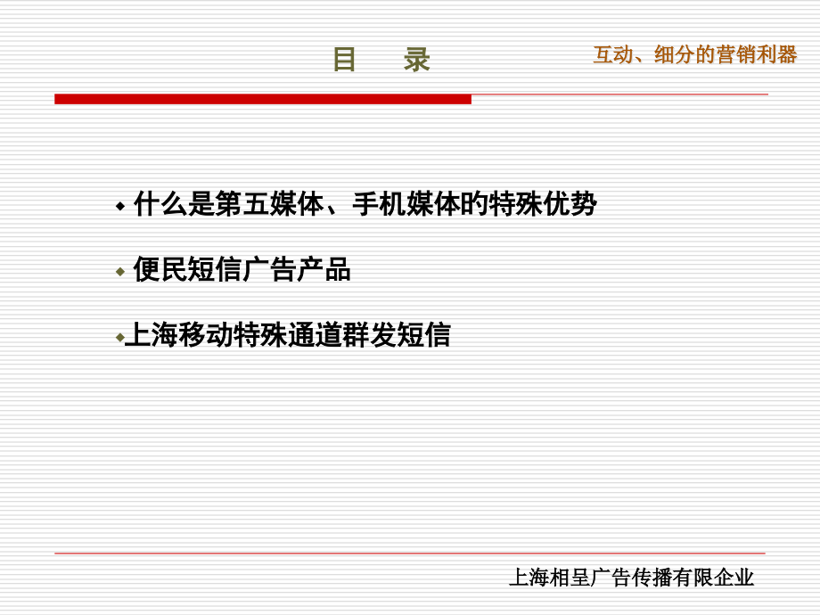 新闻晨报无线媒体解决方案.pptx_第2页