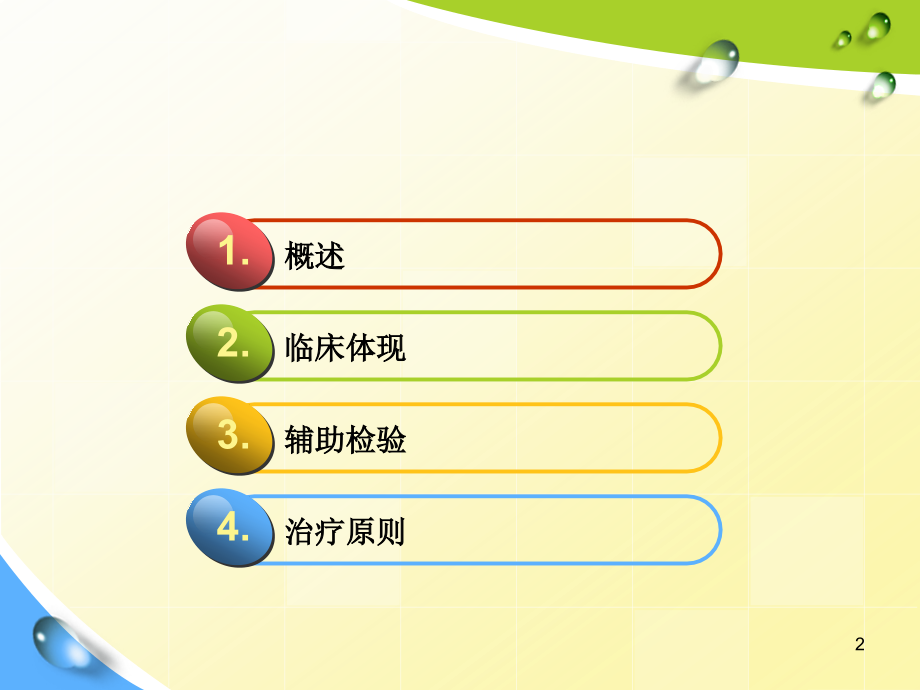 缺血性结肠炎ppt.pptx_第2页