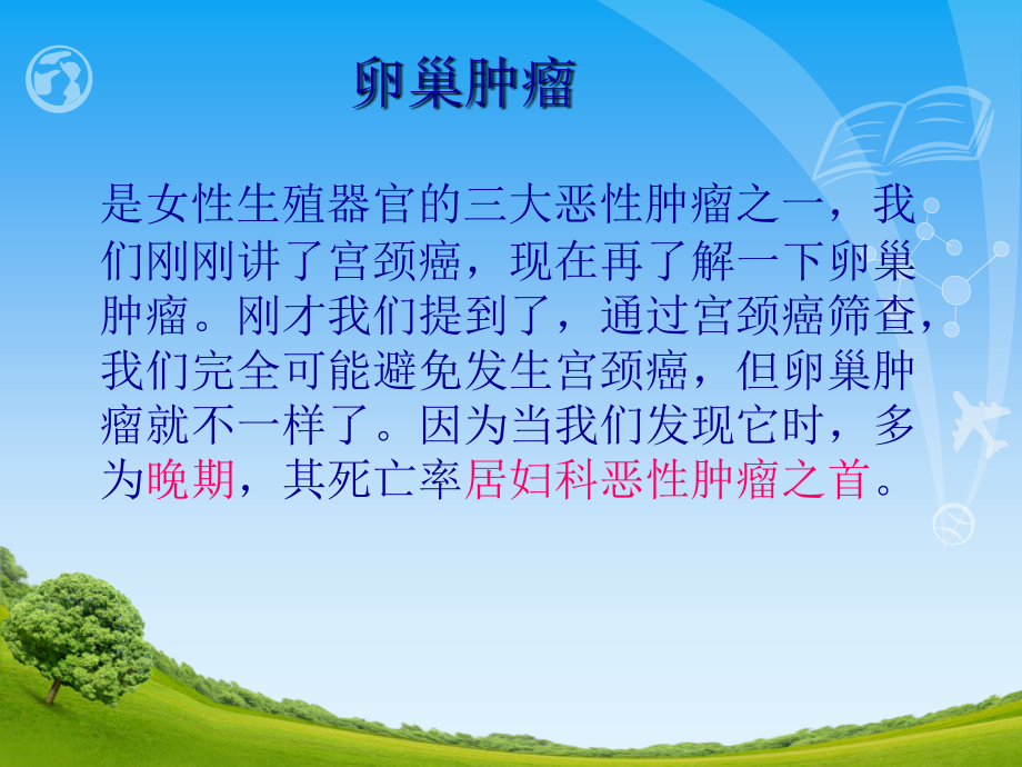 妇女病健康知识讲座演示稿.ppt_第1页