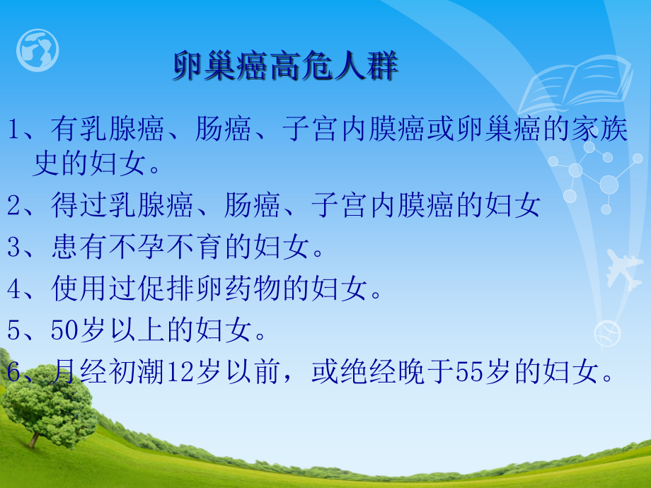 妇女病健康知识讲座演示稿.ppt_第2页