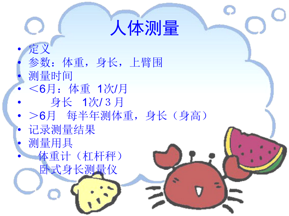 监测与保健.ppt_第2页