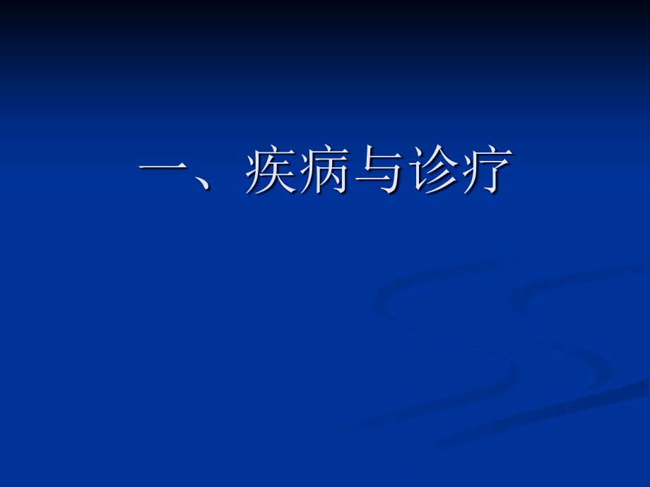 医疗纠纷专题知识讲座.pptx_第2页