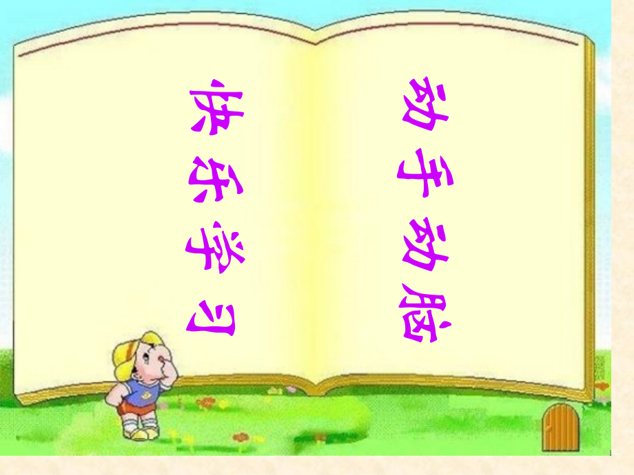 平行四边形的面积公开课一等奖市赛课一等奖课件.pptx_第1页