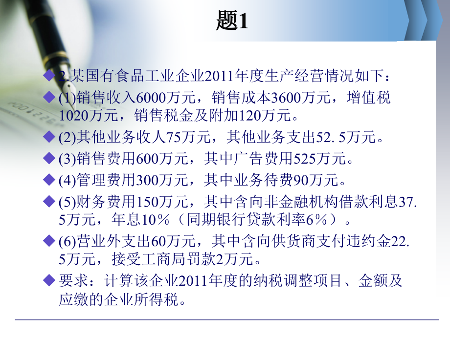 税务会计--复习计算.ppt_第2页