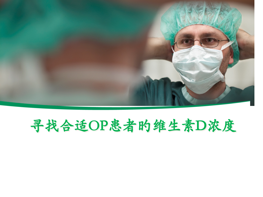 维生素d检测概要.pptx_第1页