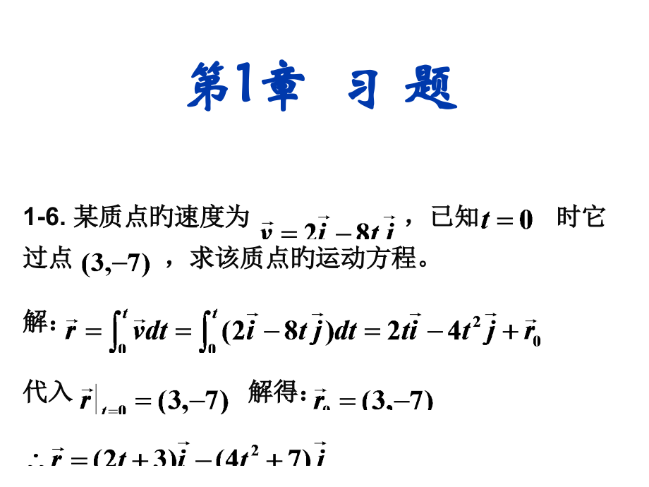 大物习题答案公开课一等奖市赛课获奖课件.pptx_第1页