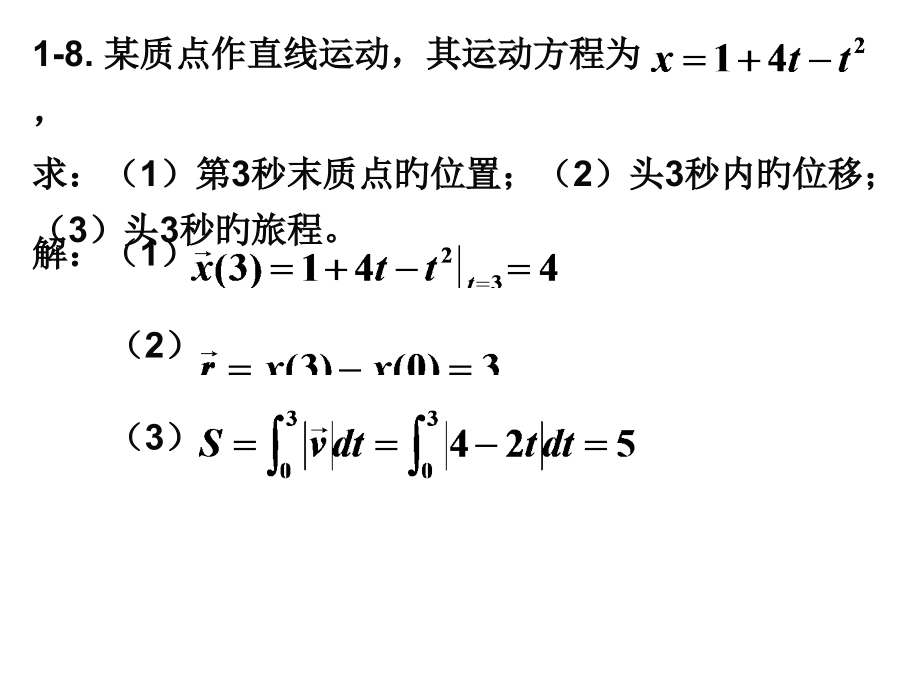 大物习题答案公开课一等奖市赛课获奖课件.pptx_第2页