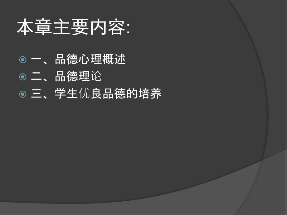 发展与教育心理学-第六讲(1).ppt_第2页