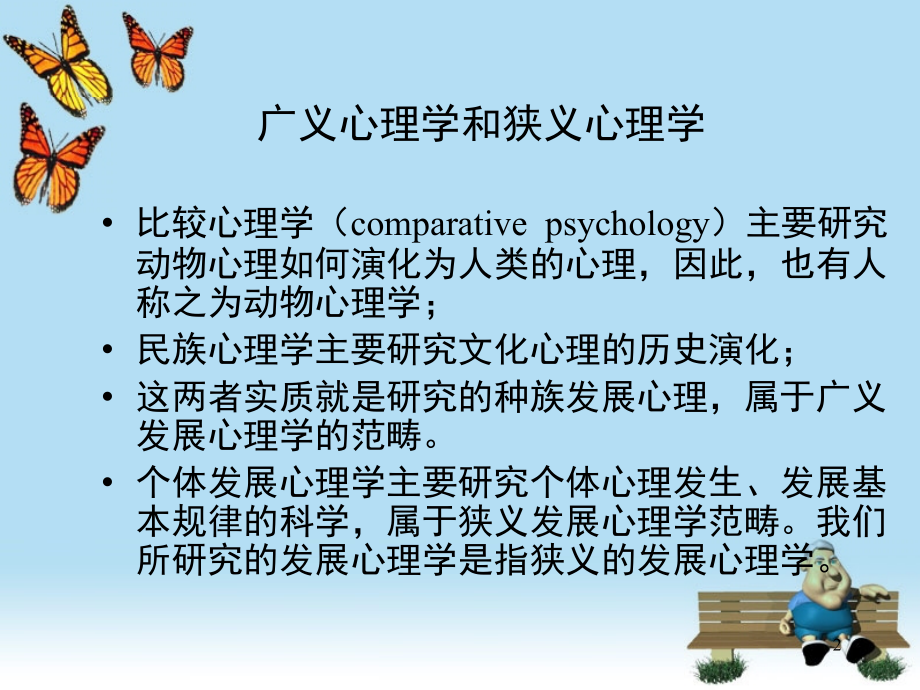 发展心理学之概述.ppt_第2页