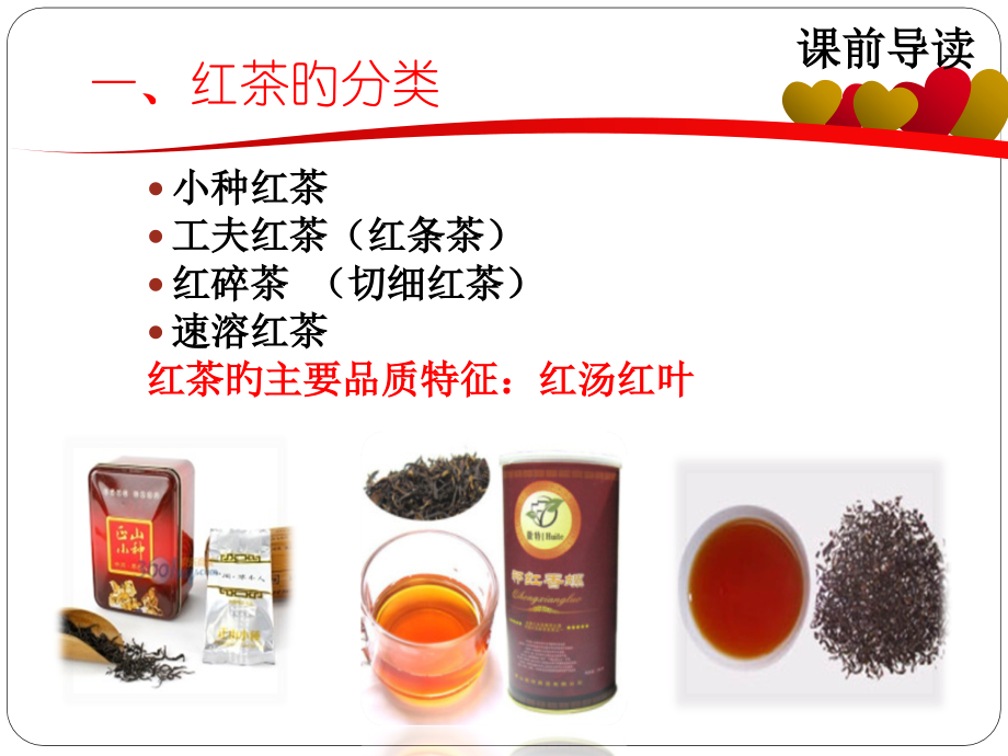 项目五红茶制造化学公开课一等奖市赛课获奖课件.pptx_第2页