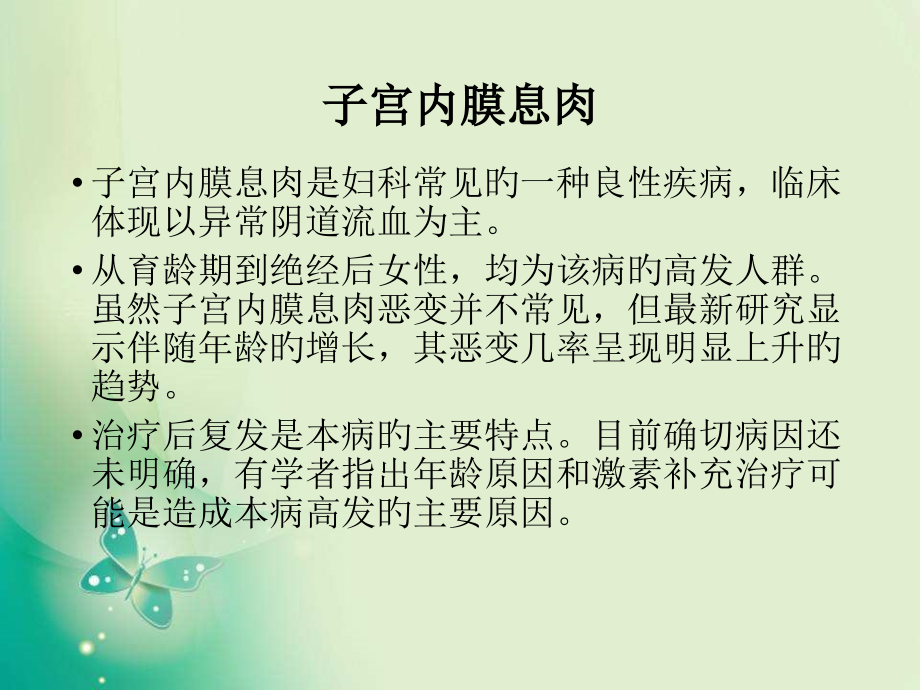 子宫内膜息肉宫腔粘连.pptx_第2页