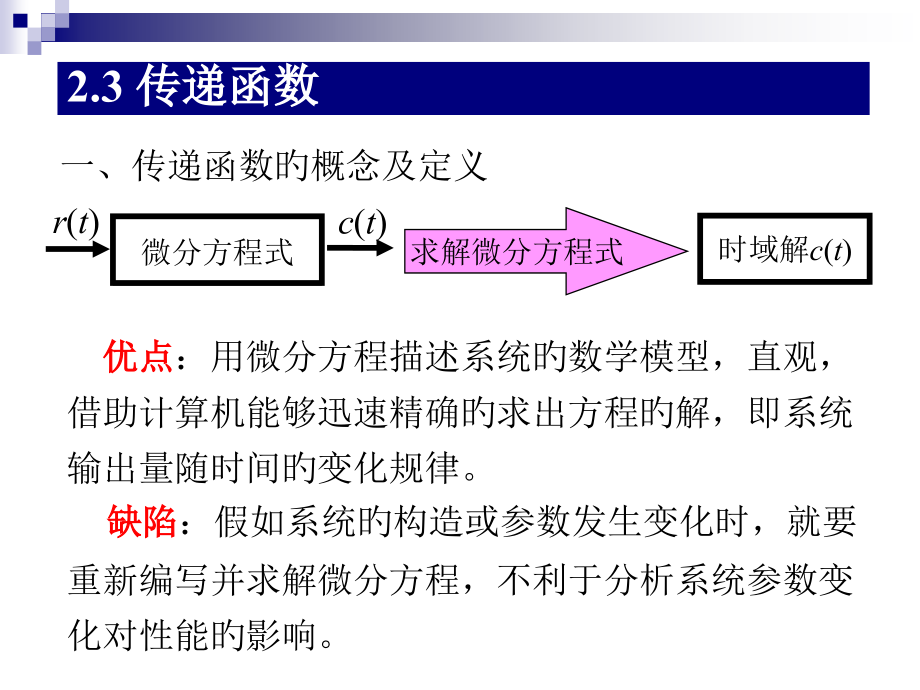 孙炳达版自动控制原理线性连续系统的数学模型公开课一等奖市赛课获奖课件.pptx_第2页